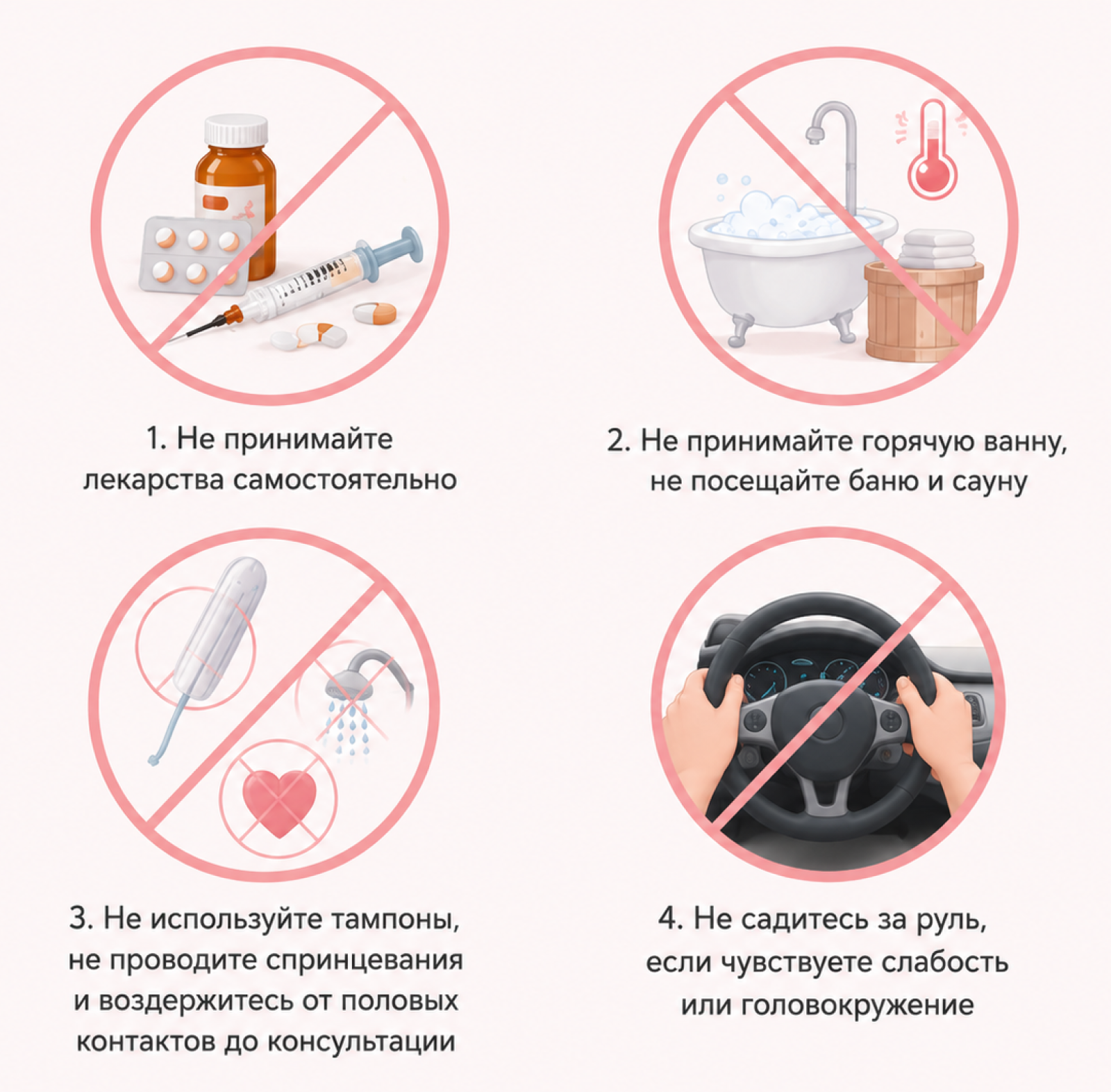 Основные ограничения до осмотра гинеколога при признаках прерывания беременности. Автор: «Сохраним Будущее» Основные ограничения до осмотра гинеколога при признаках прерывания беременности. Автор: «Сохраним Будущее»